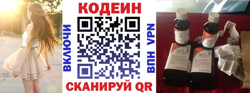 закладка  Шилка  Codein Purple Drank 