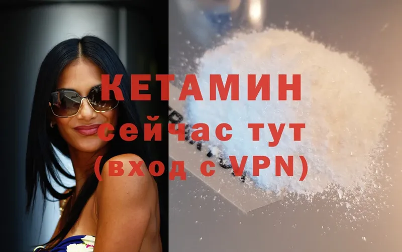 КЕТАМИН ketamine  Шилка 
